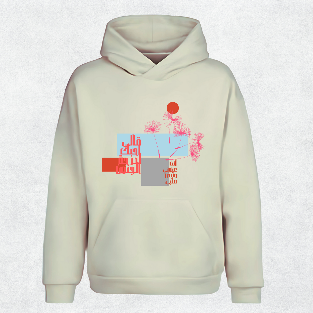 Eyes of my Heart (أنت عيون قلبي) Hoodie